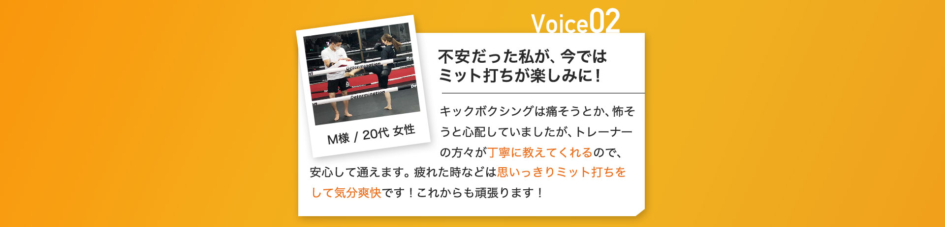 不安だった私が、今ではミット打ちが楽しみに！