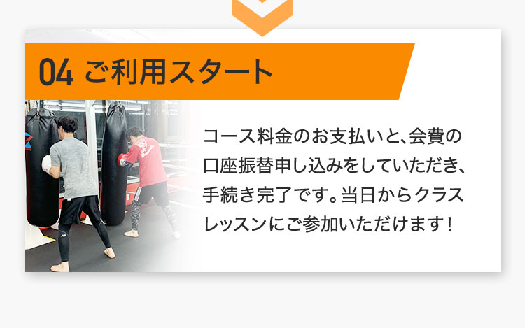 ご利用スタート