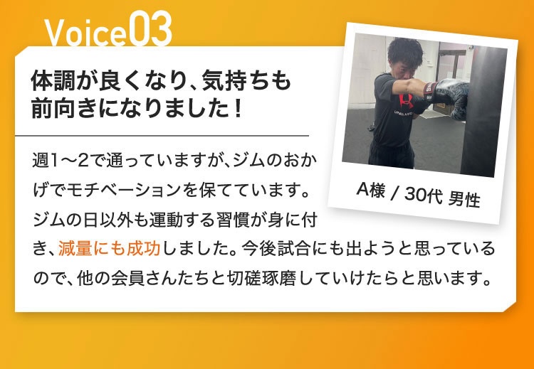 体調が良くなり、気持ちも前向きになりました！