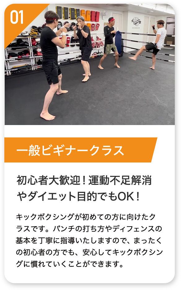 一般ビギナークラス 初心者大歓迎! 運動不足解消 やダイエット目的でもOK!